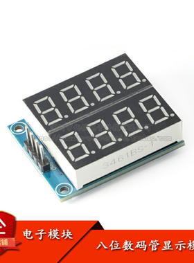 0.36寸 8位数码管显示模块 八位串行接口红色高亮 74HC164驱动