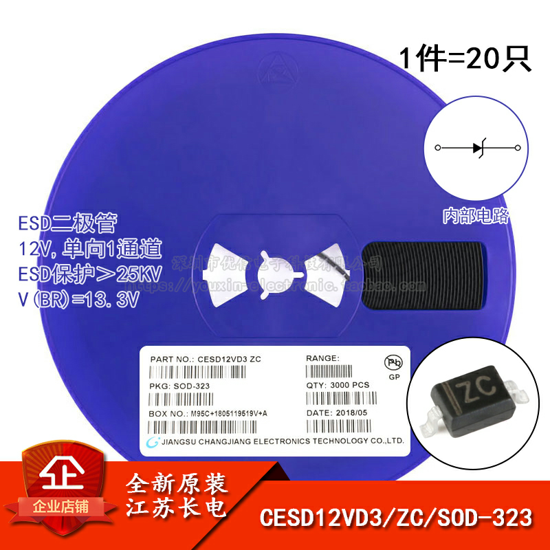 12V单向贴片ESD二极管20只