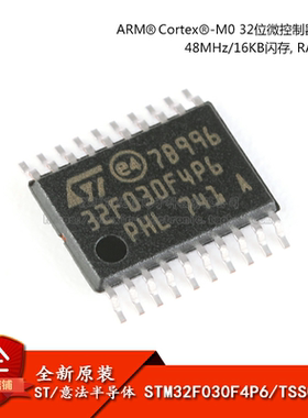 原装 贴片STM32F030F4P6TR  微控制器 32位 CORTEX-M0 TSSOP-20