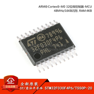 原装 贴片STM32F030F4P6TR  微控制器 32位 CORTEX-M0 TSSOP-20