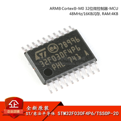 原装正品STM32F030F4P6TR芯片
