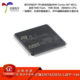 原装STM32H743ZGT6 LQFP-144带DSP和DP-FPU性能ARM Cortex-M7 MCU