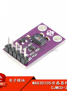原装正品 MAX30105高敏光学传感器模块 颗粒感应/烟雾火警探测