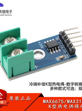 MAX31855/MAX6675冷端补偿热电偶-数字转换器模块 测温度传感器