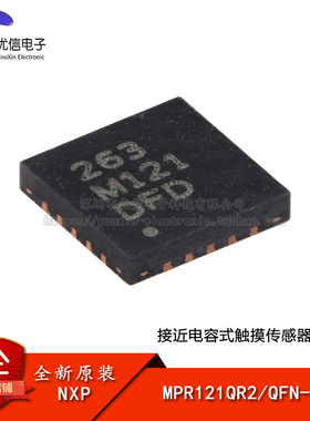 原装正品 MPR121QR2 QFN-20 接近电容式触摸 传感器控制器芯片