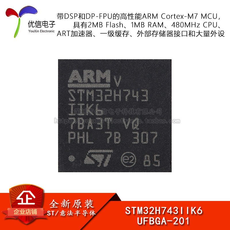 原装 STM32H743IIK6 UFBGA-201 ARM Cortex-M7 32位微控制器-MCU