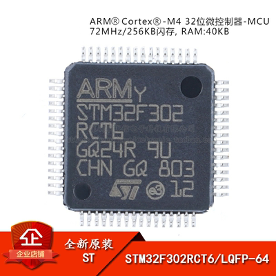 原装正品STM32F302RCT6芯片