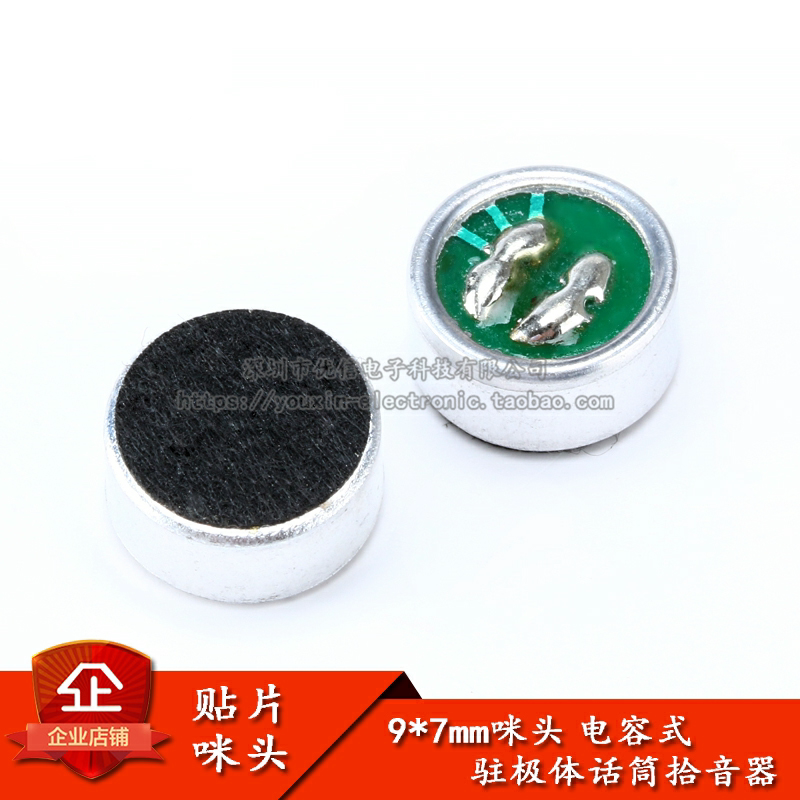 咪头 9*7mm 电容式 驻极体话筒 拾音器 麦克风（灵敏度56DB)