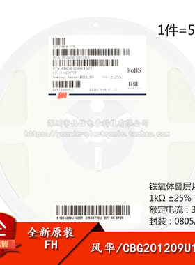 原装正品 0805贴片磁珠 1K 1000R ±25% 300mA CBG201209U102T