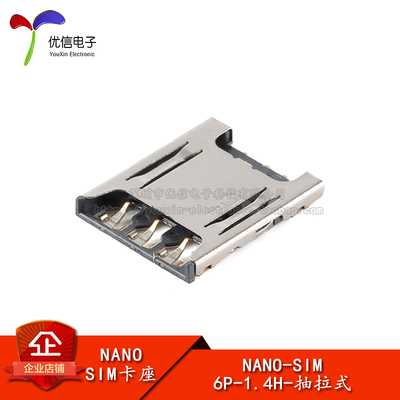 原装NANO-SIM-6P-1.4H-抽拉式