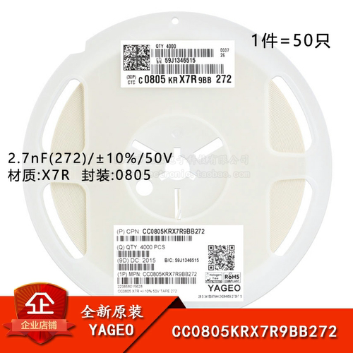原装0805贴片电容2.7nF(272)50V