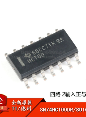 原装正品 SN74HCT00DR SOIC-14 四路2输入正与非门 贴片逻辑芯片