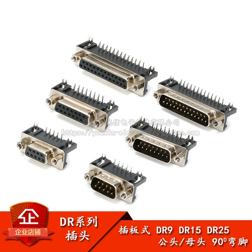原装正品DR9/15/25插头插座公/母头