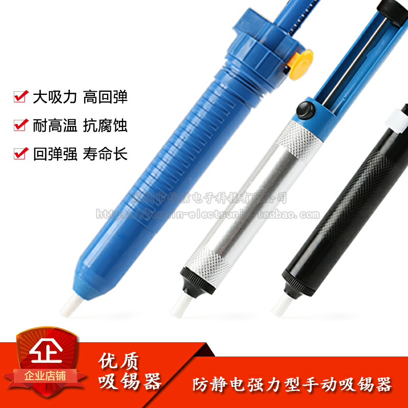 优质吸锡器   防静电 强力型手动吸锡器  半铝吸锡泵 锡渣吸取器