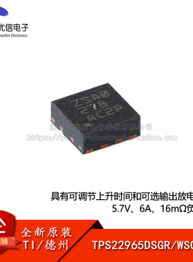 原装正品 TPS22965DSGR WSON-8 负载开关芯片