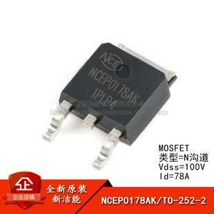 原装正品 NCEP0178AK TO-252-2 100V/78A N沟道 MOS场效应管芯片