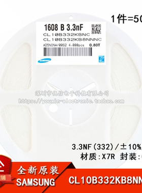 原装 0603贴片电容 50V 3.3NF ±10% X7R CL10B332KB8NNNC 50只