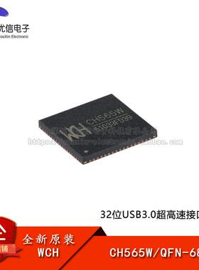 原装正品 CH565W QFN-68 32位RISC微控制器MCU单片机芯片