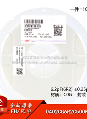 原装0402贴片电容 6.2pF(6R2) ±0.25pF 50V C0G 0402CG6R2C500NT