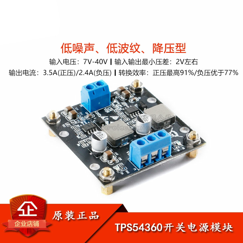 TPS54360开关电源模块负压反转电源稳压低纹波正负电压5V 12V 15V