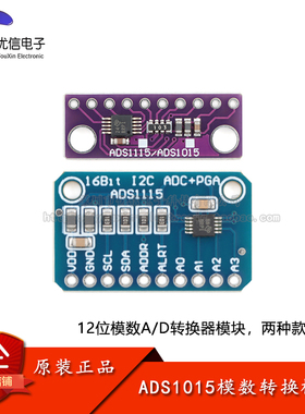 ADS1015 ADC模数转换模块 12位模数A/D转换器模块开发板