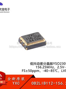 YSO230LR 156.25MHz FS±50ppm OB2LIB112-156.25M差分振荡器晶振