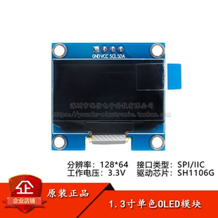 1.3寸OLED顯示液晶屏模塊分辨率128 SPI IIC接口 SH1106G驅(qū)動