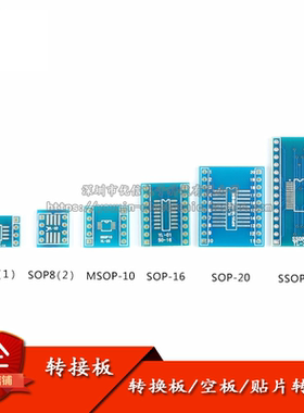 贴片转接板 空板 SOP/MSOP/TSSOP转DIP 8/10/16/20/24/28P