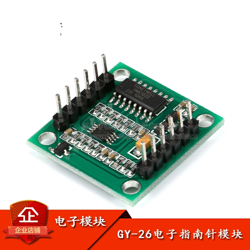 原装正品GY-26电子指南针模块