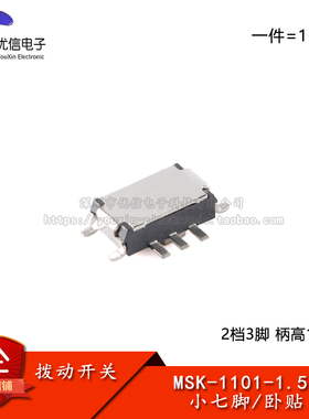 编带-MSK-1101-1.5H 小七脚贴片拨动开关 2档3脚 柄高1.5mm  10只