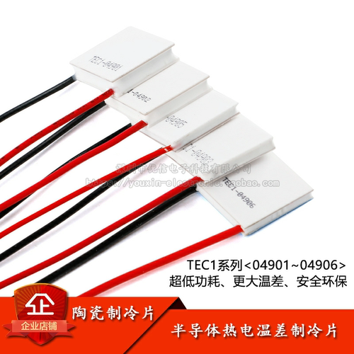原装正品TEC1-04901导体制冷片