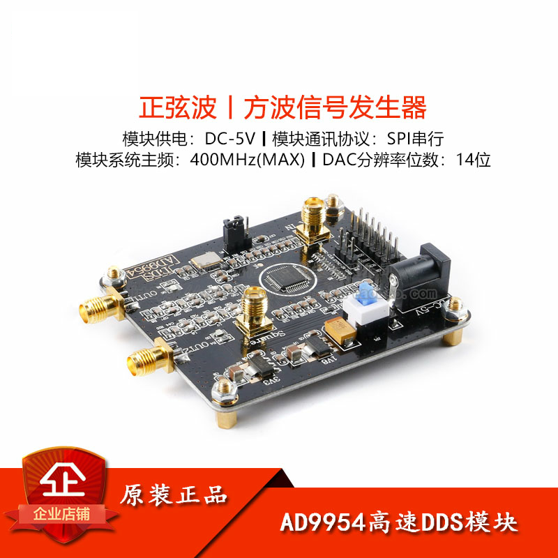AD9954高速DDS信号发生器模块