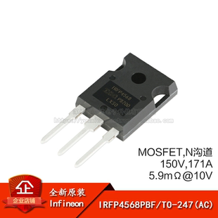 原装正品 IRFP4568PBF TO-247 N沟道 150V/171A 直插MOSFET管芯片