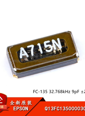 全新原装  FC-135 32.768kHz 9pF 20ppm 3215 贴片无源晶振
