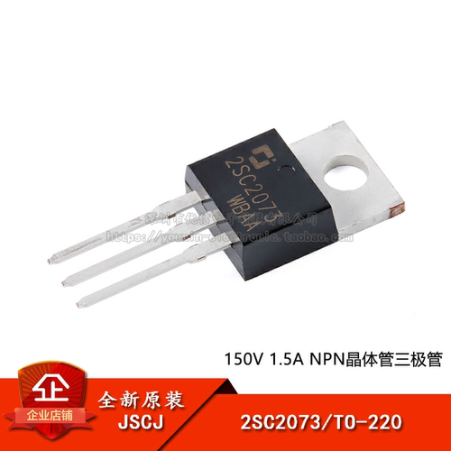 原装正品2SC2073150VNPN晶体管