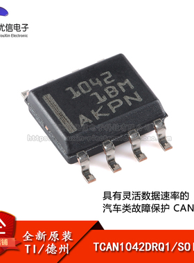 原装正品 TCAN1042DRQ1 SOIC-8 汽车类故障保护CAN收发器芯片