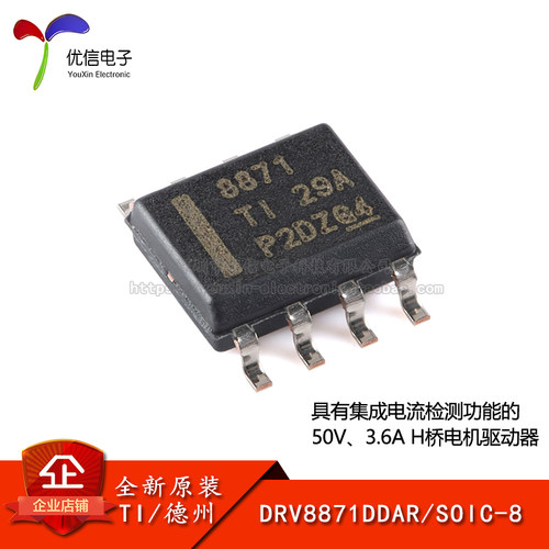 原装正品DRV8871DDARSOIC-8