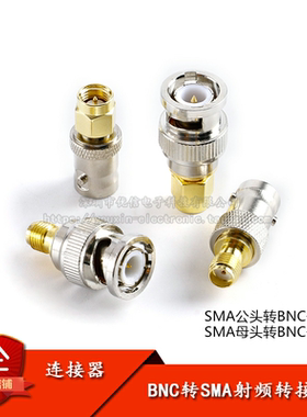 SMA母头转BNC公头/母头 SMA公头转BNC公头/母头射频转接头连接器