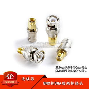 SMA母头转BNC公头/母头 SMA公头转BNC公头/母头射频转接头连接器