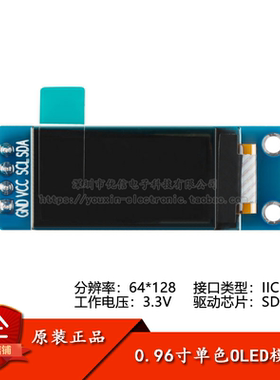 0.96寸OLED竖屏显示液晶屏模块分辨率128*64 IIC接口SDD1312驱动