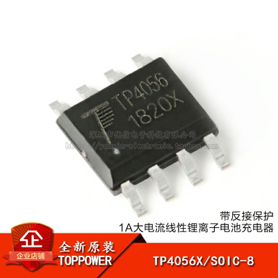 原装正品贴片TP4056XSOIC-8