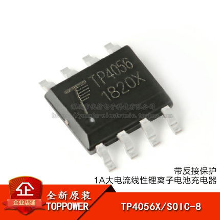 原装正品 贴片 TP4056X SOIC-8 1A 线性锂离子电池充电器芯片