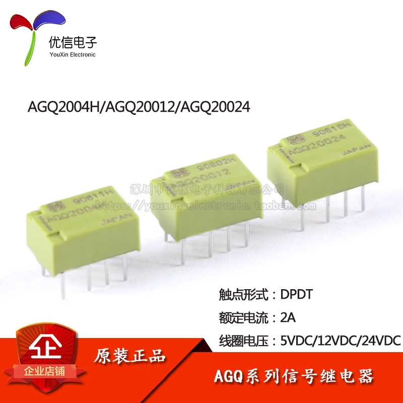 原装正品信号继电器两开两闭
