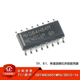 全新原装 CD74HC4051M96 SOIC-16 单通道模拟多路复用器芯片