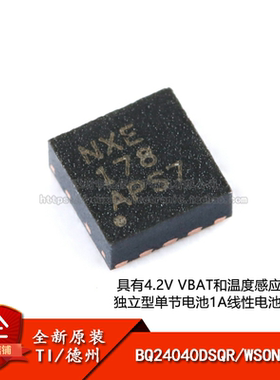 原装正品 贴片 BQ24040DSQR 丝印NXE WSON-10 1A锂电池充电器芯片