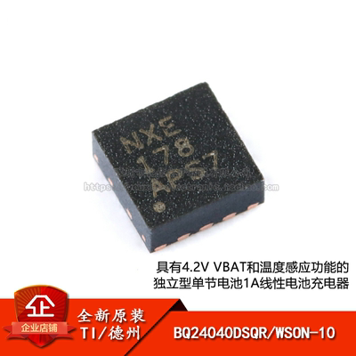 原装正品 贴片 BQ24040DSQR 丝印NXE WSON-10 1A锂电池充电器芯片