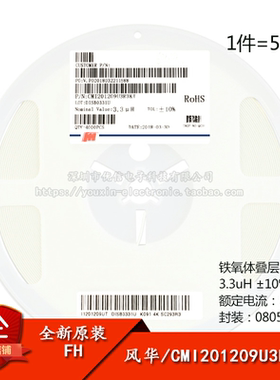 原装正品0805贴片电感 3.3uH ±10% 50mA CMI201209U3R3KT（50只