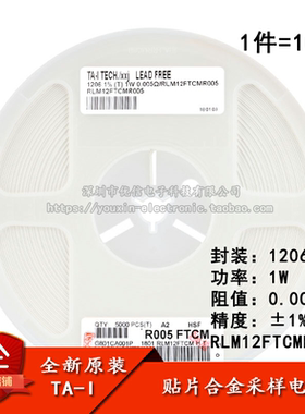 1206贴片合金采样电阻 0.005R ±1% 1W RLM12FTCMR005（10只）