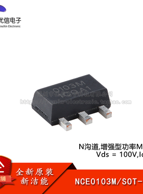 原装 NCE0103M SOT-89 N沟道 100V 3A 增强型功率MOSFET场效应管