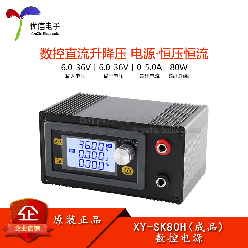 XY-SK80H(成品)数控直流升降压